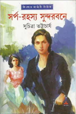 Sorpo Rohoshyo Sundorbone - Suchitra Bhattacharya [Amarboi.com] in pdf