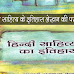 हिंदी साहित्य के इतिहास लेखन की परम्परा | Hindi Sahitya Lekhan Prampara