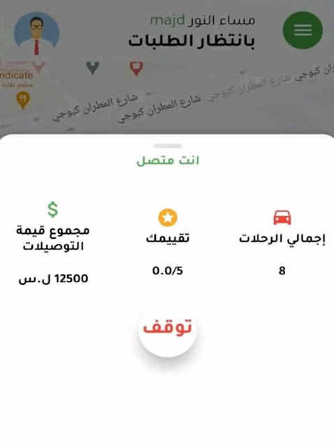 كابتن كار APK