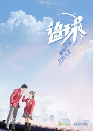 Chasing Ball Plot synopsis, cast, trailer, Chinese Drama Tv series