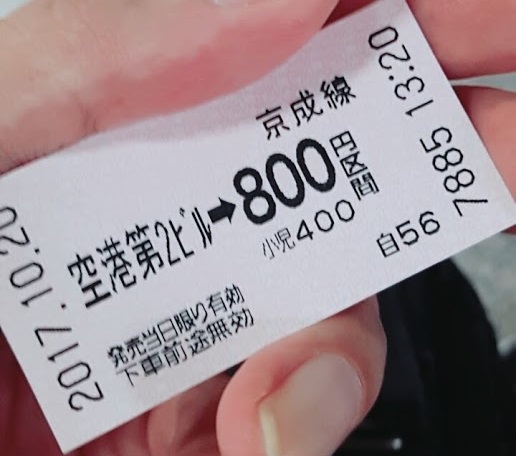 搭[京成本線]到「京成八幡站KS16」