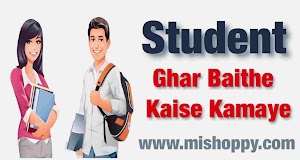 School College Students Part Time Online Paise Kaise Kamaye