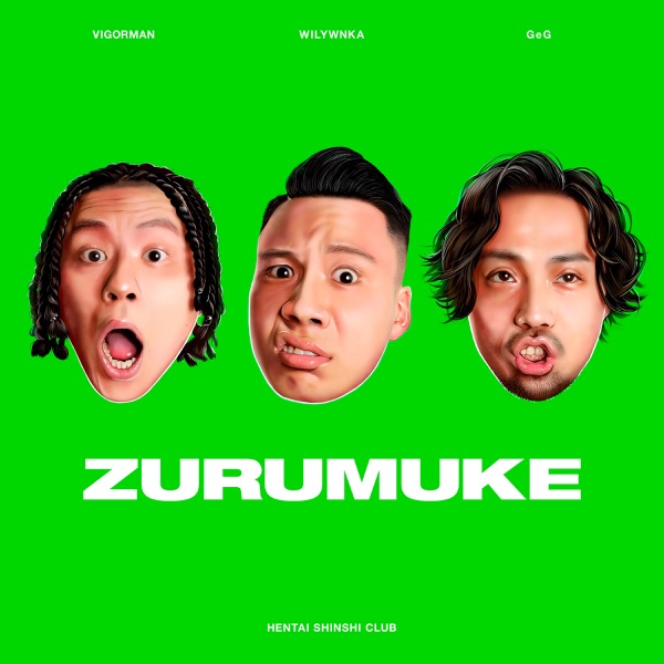 変態紳士クラブ - ZURUMUKE