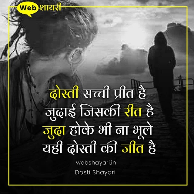 dosti shayari hindi