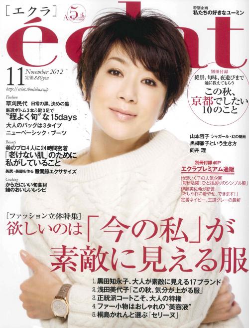 News From Delupin Japan 雑誌 Ecrat 11月号 浅田美代子さん