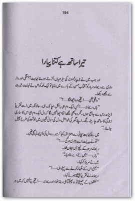 Tera sath hai kitna pyara novel by Iqbal Bano.