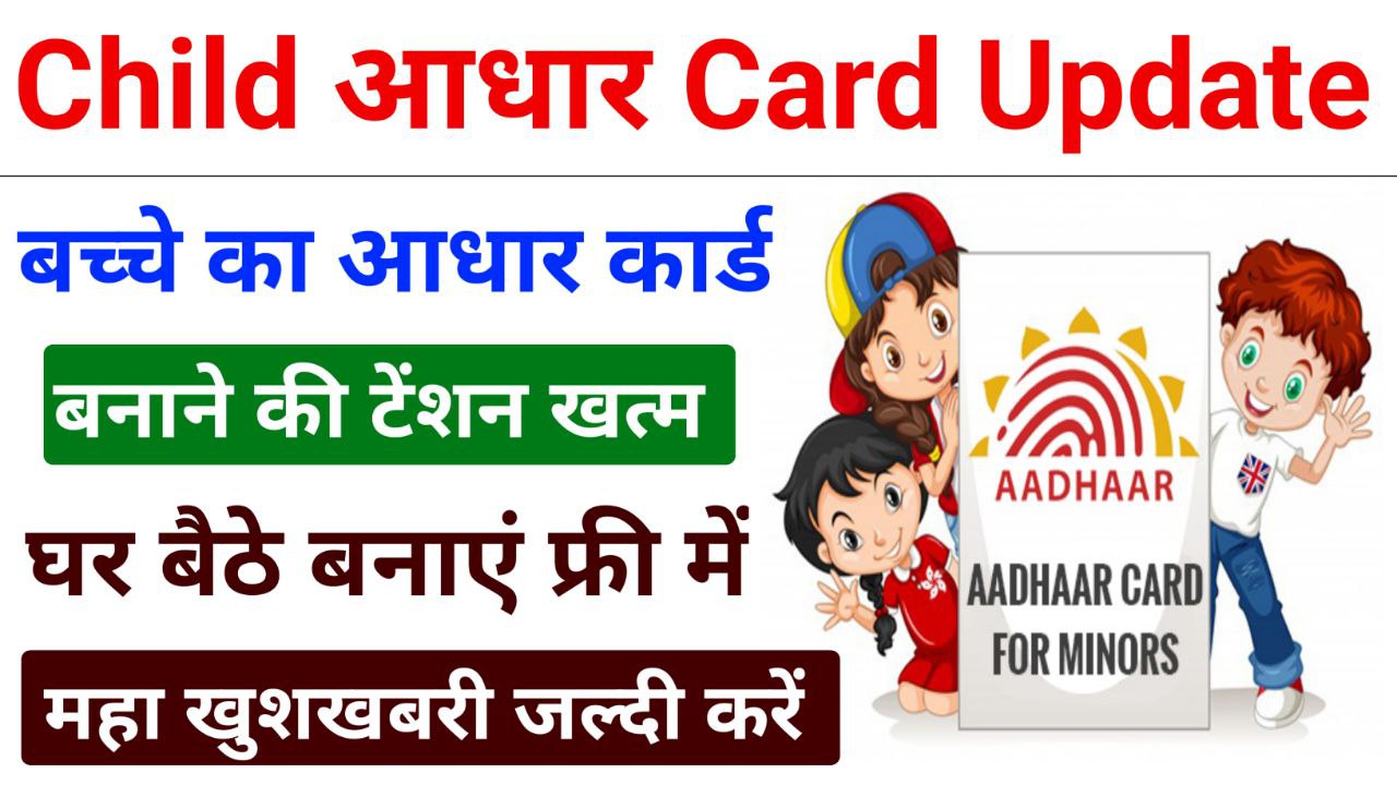 child aadhar enrollment