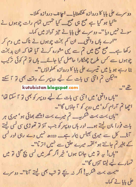 another sample page of Sample page of 40 Ali Baba Aik Chor Urdu novel