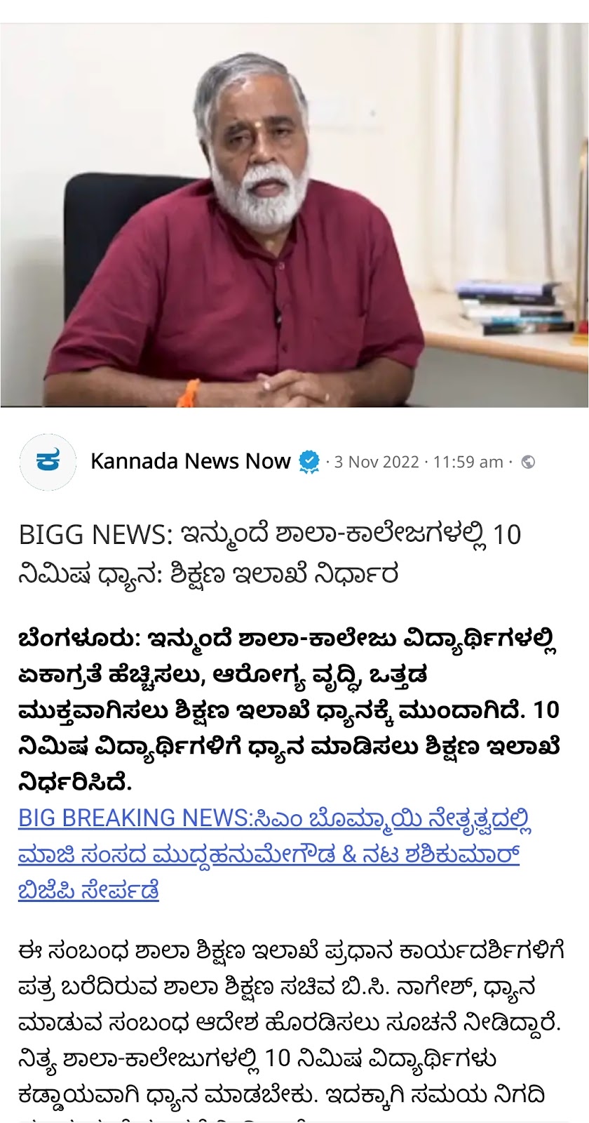 BIGG NEWS: From now on 10 minutes meditation in schools and colleges: Education Department decision