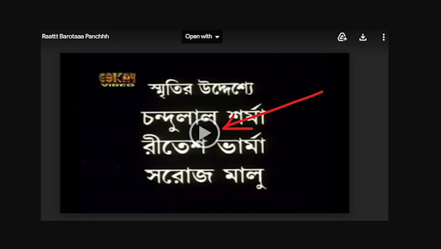 রাত বারটা পাঁচ বাংলা ফুল মুভি | Raat Barota Panch Full Movie Download & Watch Online