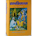 MS02  रामचरितमानस-सार सटीक || 152 दोहों और 951 चौपाइयों में गुप्त-योग से संबंधित व्याख्या 