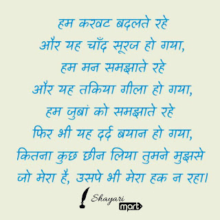 Shayari Mart Quotes