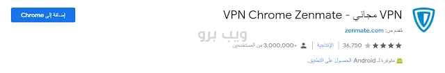 اضافة vpn لجوجل كروم