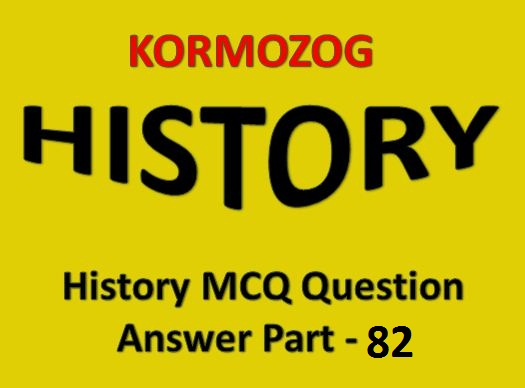 Indian History |হিস্ট্রি|ইতিহাস Quiz (GK) Questions and Answers Part 82