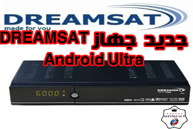 جديد اجهزة DREAMSAT*V.2.6.8.7 بتاريخ 23-04-2020