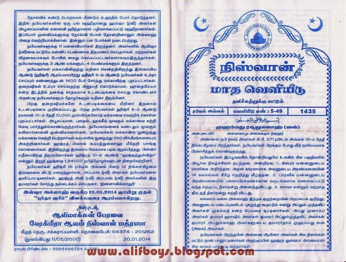 முஹம்மது ரசூலுல்லாஹ் ஸல்லல்லாஹு அலைஹி வஸல்லம் அவர்களின் வாழ்க்கை..!