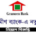 Grameen Bank Job Circular 2023। আবারো বিশাল বেতনে গ্রামীণ ব্যাংকের নতুন নিয়োগ বিজ্ঞপ্তি প্রকাশ।