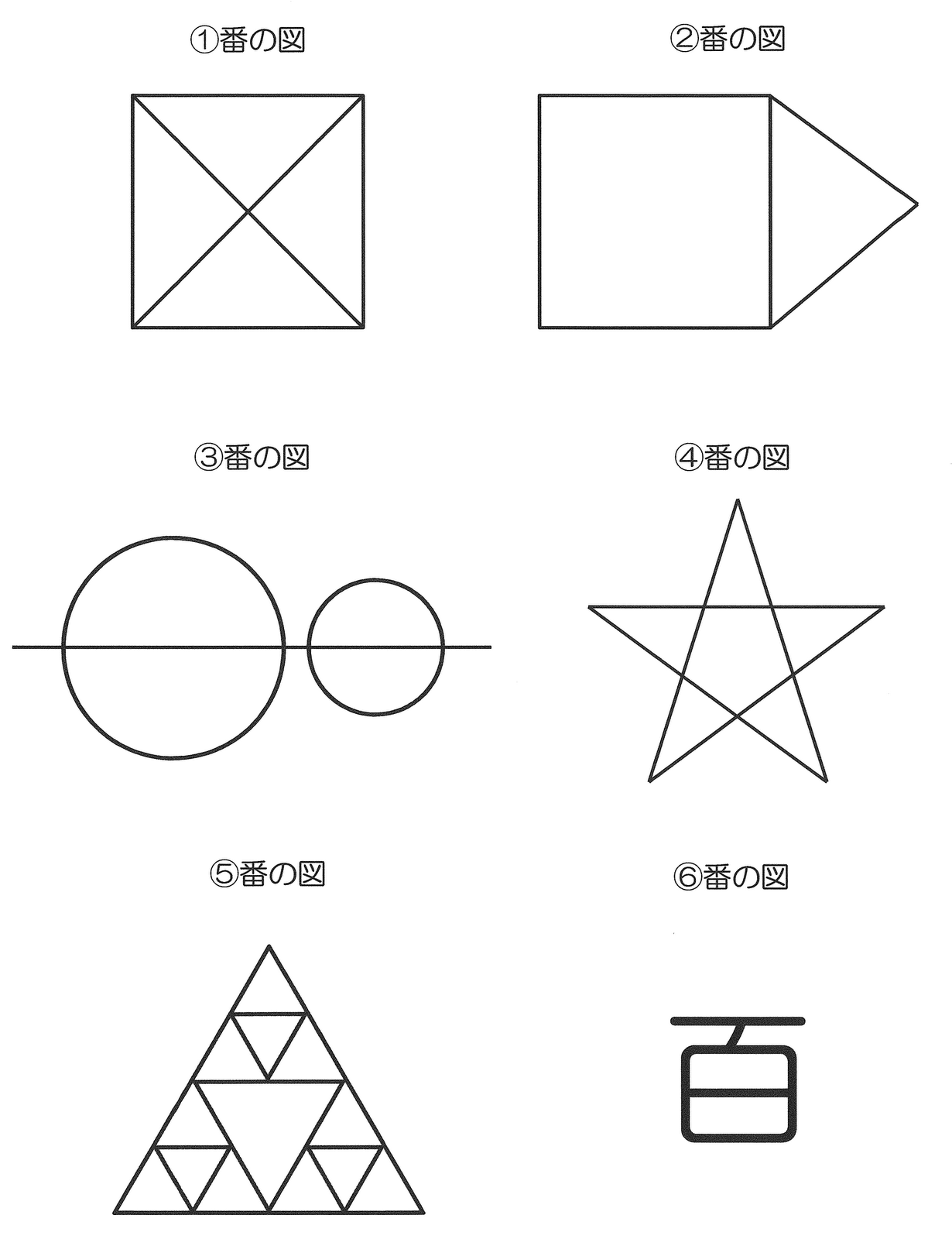 オモロイ算数学 一筆書きクイズ