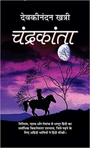 Chandrakanta (Hindi) by Devaki Nandan Khatri  in pdf