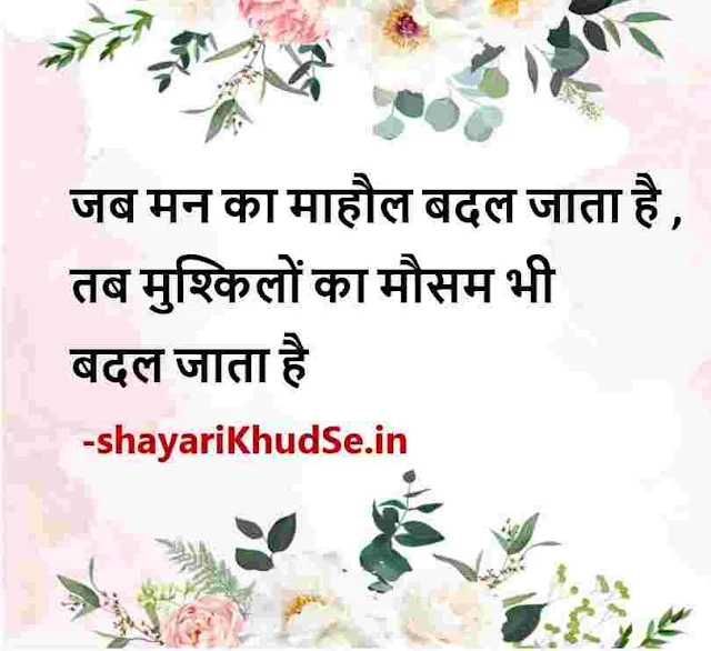 life motivational quotes in hindi images, hindi quotes on life images, life inspirational quotes in hindi with images