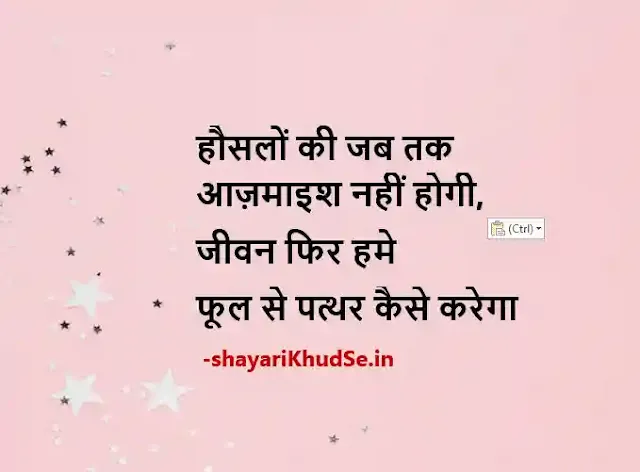 Hindi Thoughts Motivational