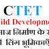 CTET Class 9 -  समाज निर्माण के रुप में  लिंग भूमिकाएँ