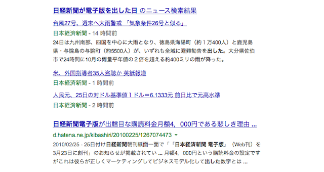 画像：「日本経済新聞が電子版を出した日」の検索結果