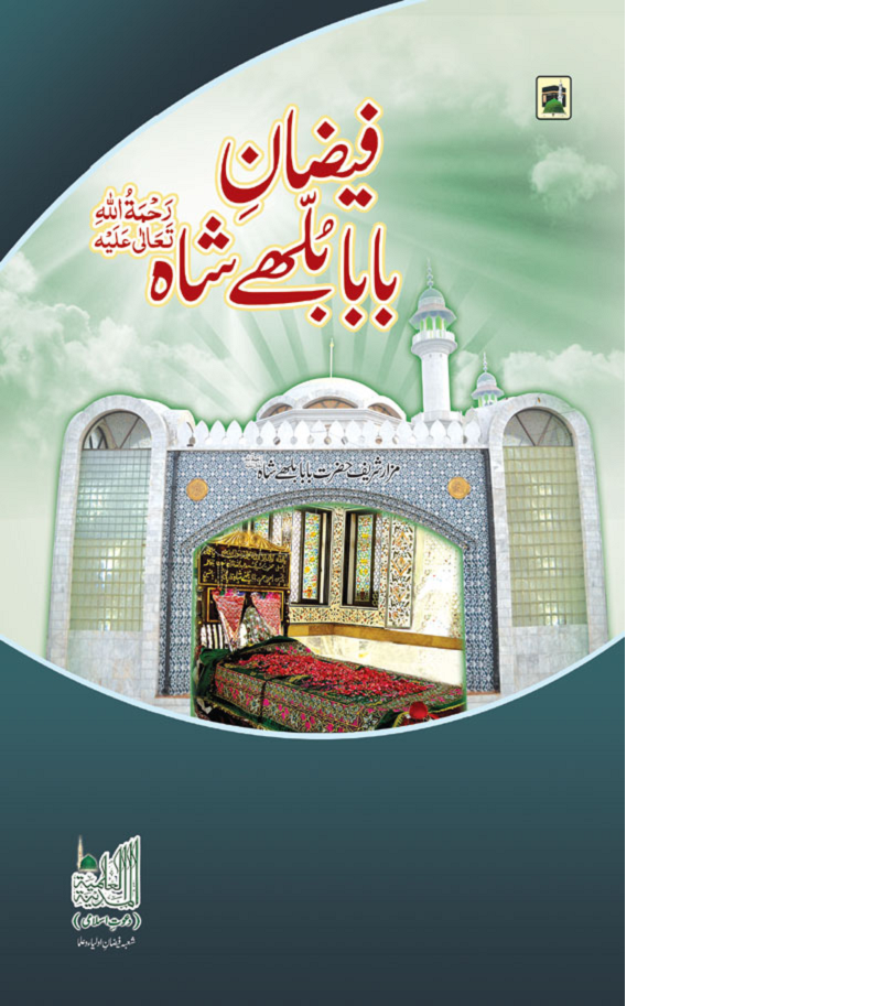 Faizan Baba Buleh Shah Amazing Book