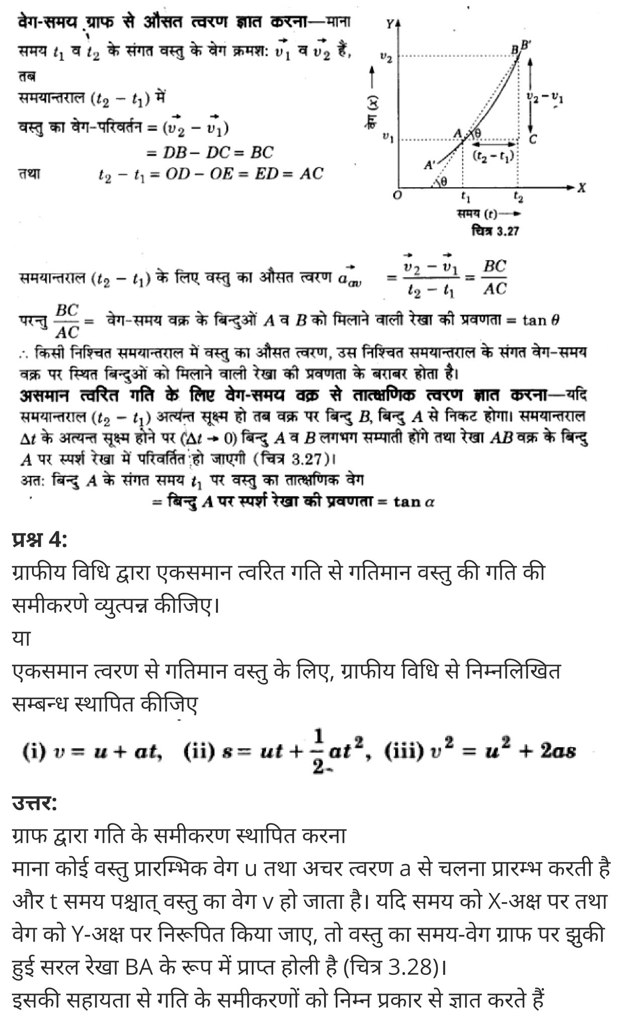 Motion in a Straight Line,  motion in a straight line questions,  motion in a straight line physics wallah,  motion in a straight line pdf,  motion in a straight line notes pdf,  motion in a straight line neet notes,  motion in a straight line ncert,  motion in a straight line formulas,  motion in a straight line examples, सरल रेखा में गति,  सरल रेखा में गति in english,  सरल रेखीय गति किसे कहते हैं,  सरल रेखा गति किसे कहते हैं,  समतल में गति,  सरल रेखीय गति in English,  सरल रेखा में गति के समीकरण,  सरल रेखीय गति के 2 उदाहरण,  सरल रेखा किसे कहते हैं,   class 11 physics Chapter 3,  class 11 physics chapter 3 ncert solutions in hindi,  class 11 physics chapter 3 notes in hindi,  class 11 physics chapter 3 question answer,  class 11 physics chapter 3 notes,  11 class physics chapter 3 in hindi,  class 11 physics chapter 3 in hindi,  class 11 physics chapter 3 important questions in hindi,  class 11 physics  notes in hindi,   class 11 physics chapter 3 test,  class 11 physics chapter 3 pdf,  class 11 physics chapter 3 notes pdf,  class 11 physics chapter 3 exercise solutions,  class 11 physics chapter 3, class 11 physics chapter 3 notes study rankers,  class 11 physics chapter 3 notes,  class 11 physics notes,   physics  class 11 notes pdf,  physics class 11 notes 2021 ncert,  physics class 11 pdf,  physics  book,  physics quiz class 11,   11th physics  book up board,  up board 11th physics notes,   कक्षा 11 भौतिक विज्ञान अध्याय 3,  कक्षा 11 भौतिक विज्ञान का अध्याय 3 ncert solution in hindi,  कक्षा 11 भौतिक विज्ञान के अध्याय 3 के नोट्स हिंदी में,  कक्षा 11 का भौतिक विज्ञान अध्याय 3 का प्रश्न उत्तर,  कक्षा 11 भौतिक विज्ञान अध्याय 3 के नोट्स,  11 कक्षा भौतिक विज्ञान अध्याय 3 हिंदी में,  कक्षा 11 भौतिक विज्ञान अध्याय 3 हिंदी में,  कक्षा 11 भौतिक विज्ञान अध्याय 3 महत्वपूर्ण प्रश्न हिंदी में,  कक्षा 11 के भौतिक विज्ञान के नोट्स हिंदी में,