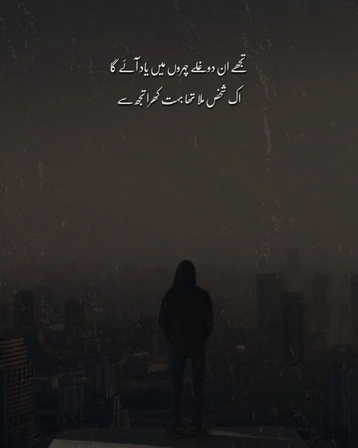 50 + Sad Urdu Poetry DP Status for WhatsApp FB Instagram