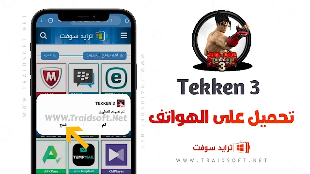 لعبة tekken 3 اخر اصدار مجانا