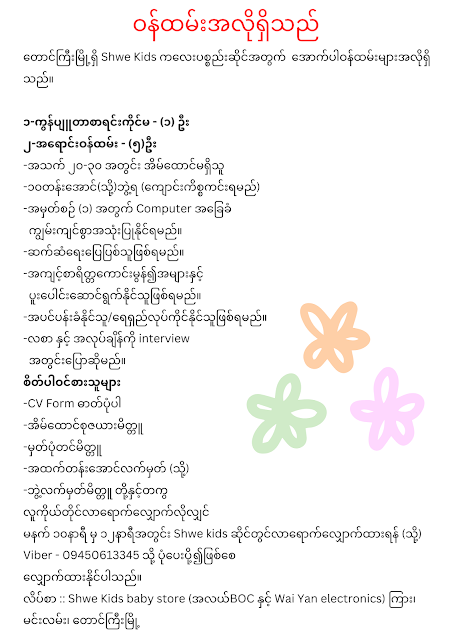 shwe kids taunggyi vacancy