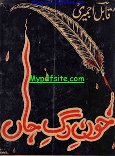 Khoon-e-Rag e Jaan Majmoa e Kalaam Book