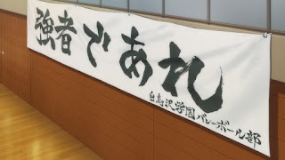 ハイキュー!! 白鳥沢学園高校 横断幕 HAIKYU!! Banner