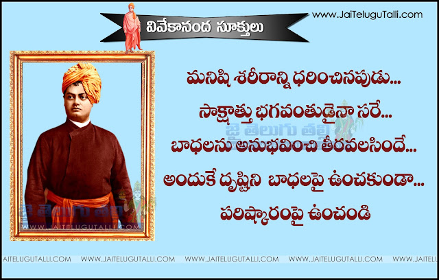 Swami-Vivekananda-Telugu-quotes-images-inspiration-life-motivation-thoughts-sayings-free 