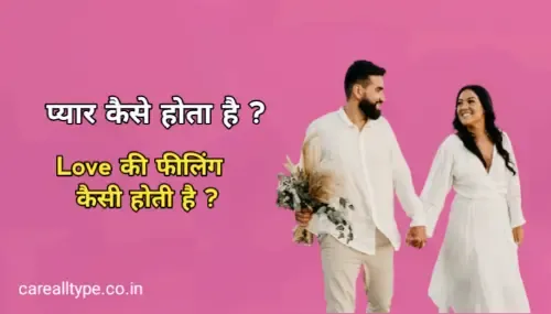 pyar kaise hota hai