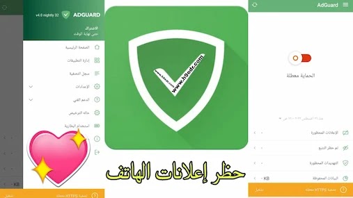 تنزيل أفضل تطبيق مانع الإعلانات النسخة ألماسية