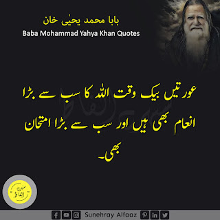 Baba Mohammad Yahya Khan Quotes in Urdu