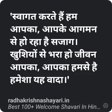 Top Welcome Shayari Hindi