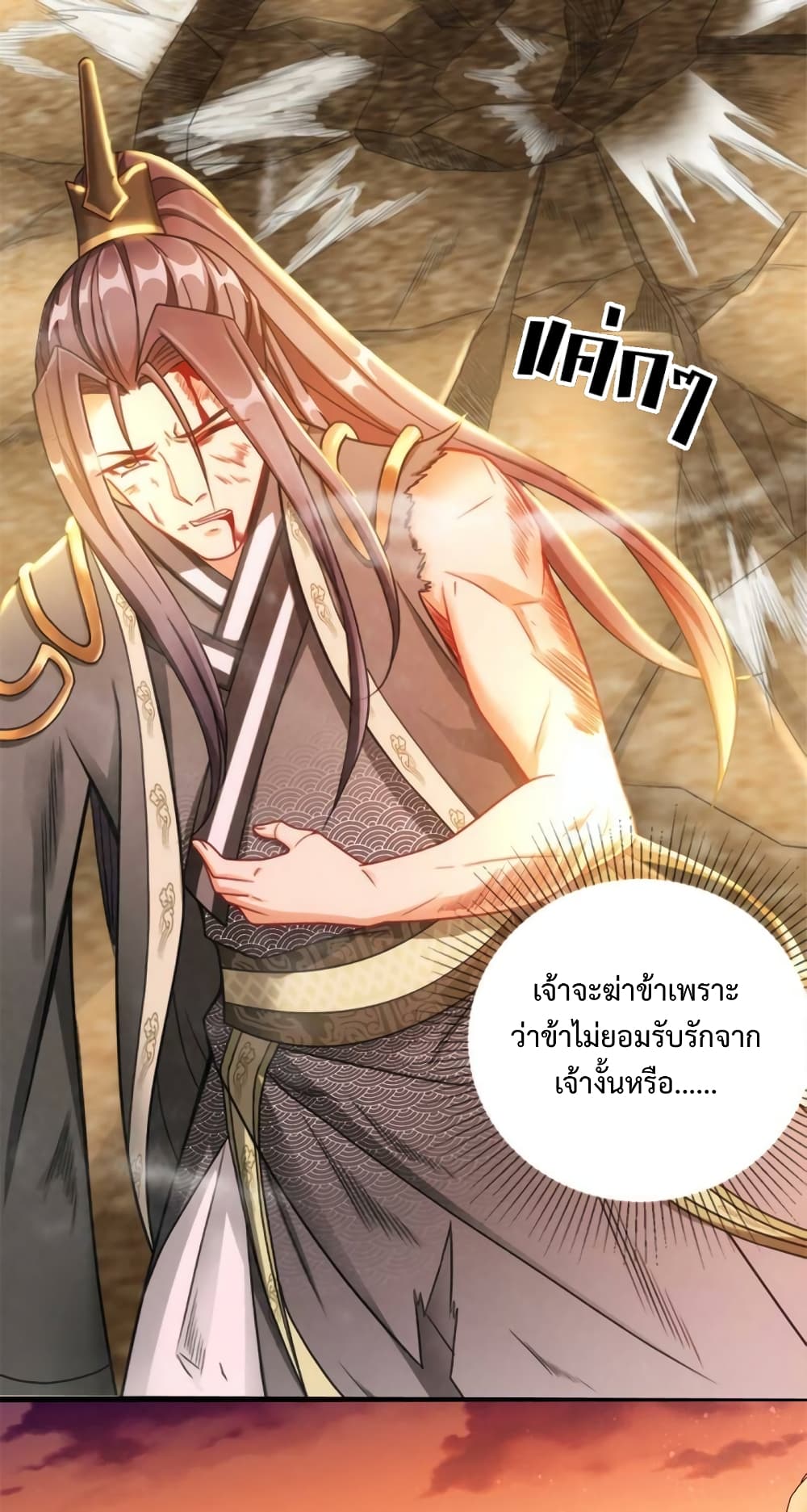 To Possess the Heavenly Body ตอนที่ 1