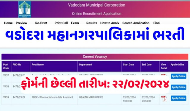 VMC Recruitment 2024