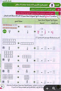 كتاب قطر الندي في الرياضيات للصف الخامس الابتدائى الفصل الدراسي الثانى 2024