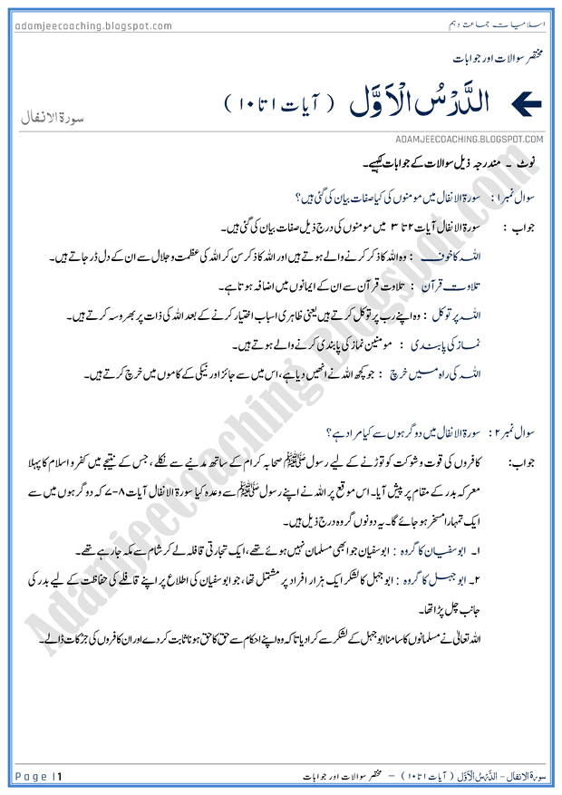 surah-al-anfal-ayat-1-to-10-short-question-answers-islamiat-10th