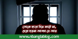 বন্ধু নিয়ে স্ট্যাটাস ছবি কষ্টের