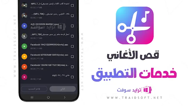 برنامج قص الاغاني بالعربي مجانا