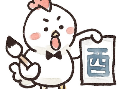 酉年 イラスト おしゃれ 235221