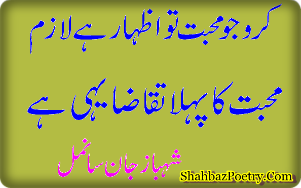 Mohabbat Ka Tqaza Urdu Poetry Sms Best Plus HD Wallpaper