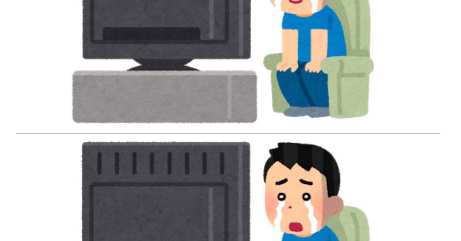 泣きながらテレビを見る人のイラスト 男性 かわいいフリー素材集 いらすとや 泣きながらテレビを見る人のイラスト 男性 かわいいフリー素材集 いらすとや