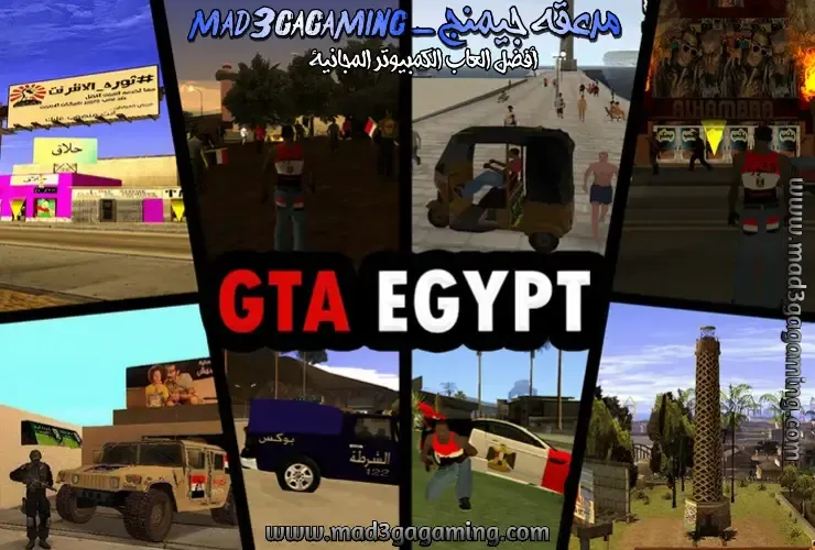 تحميل لعبة جاتا المصرية للكمبيوتر من ميديا فاير مع الشفرات