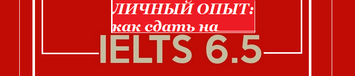 http://geroinya.blogspot.de/2016/01/KAK-SDAT-IELTS-samostoyatelno.html